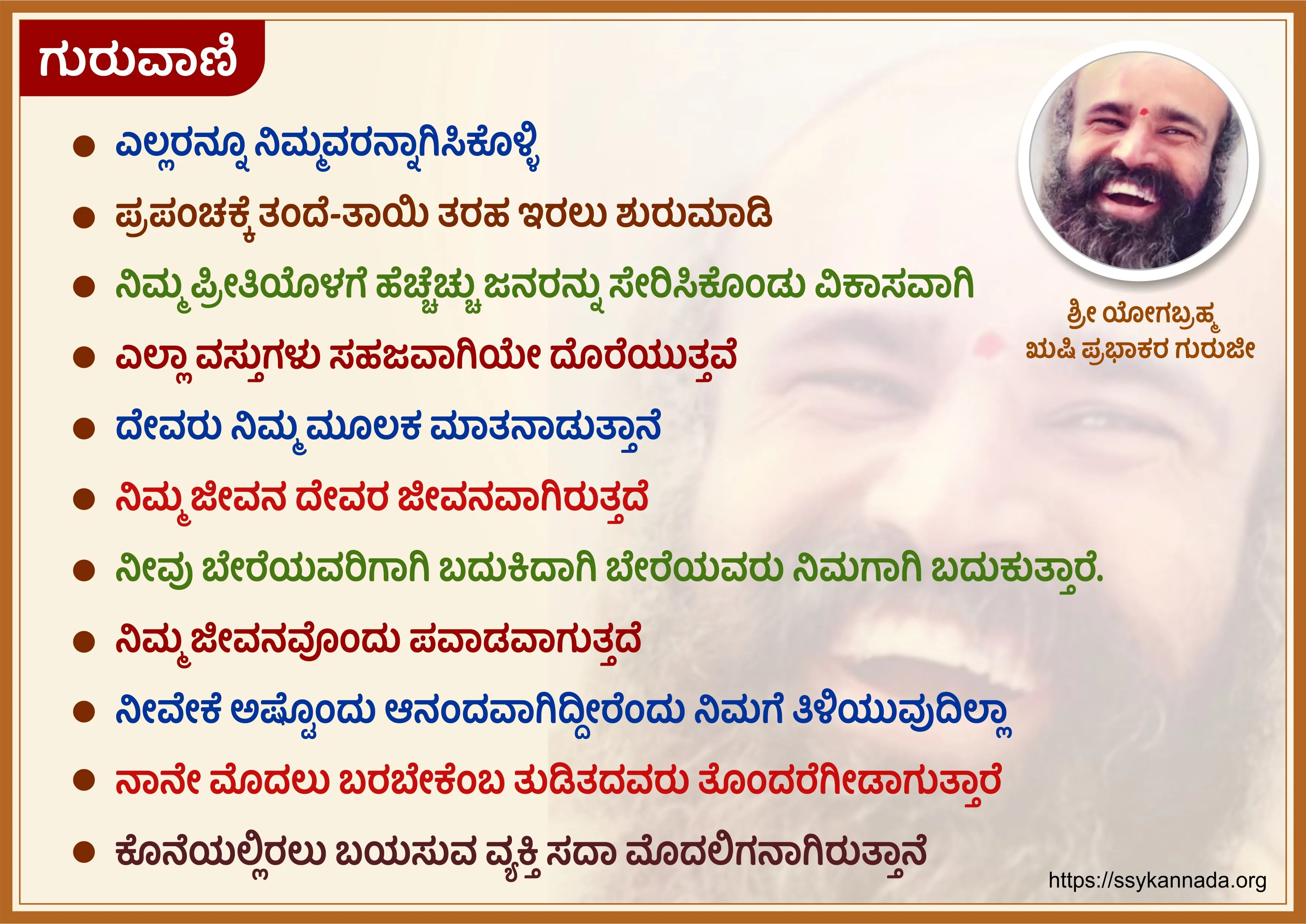 ಗುರುವಾಣಿ ಪೋಸ್ಟರ್