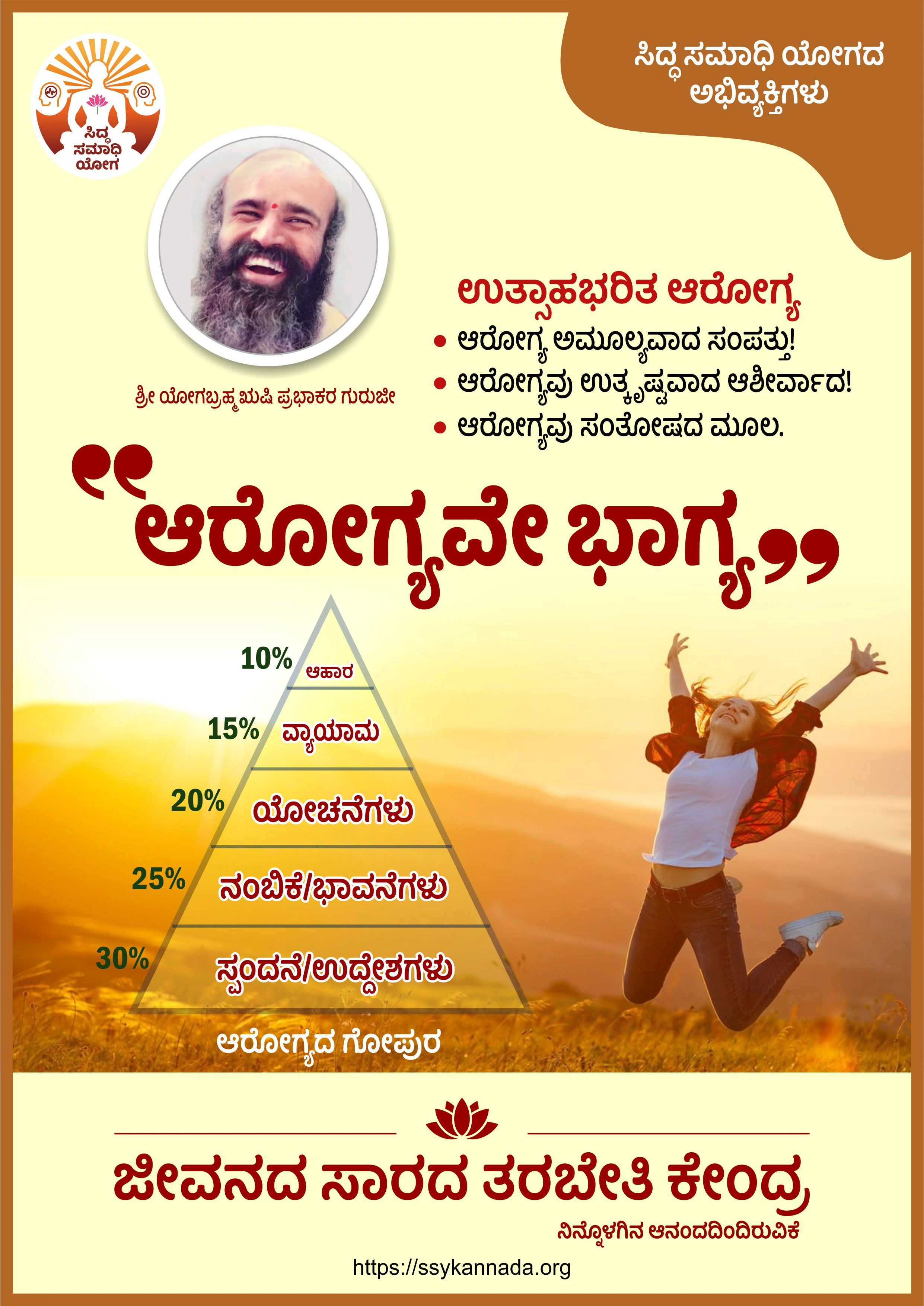 Guruji Photo 3