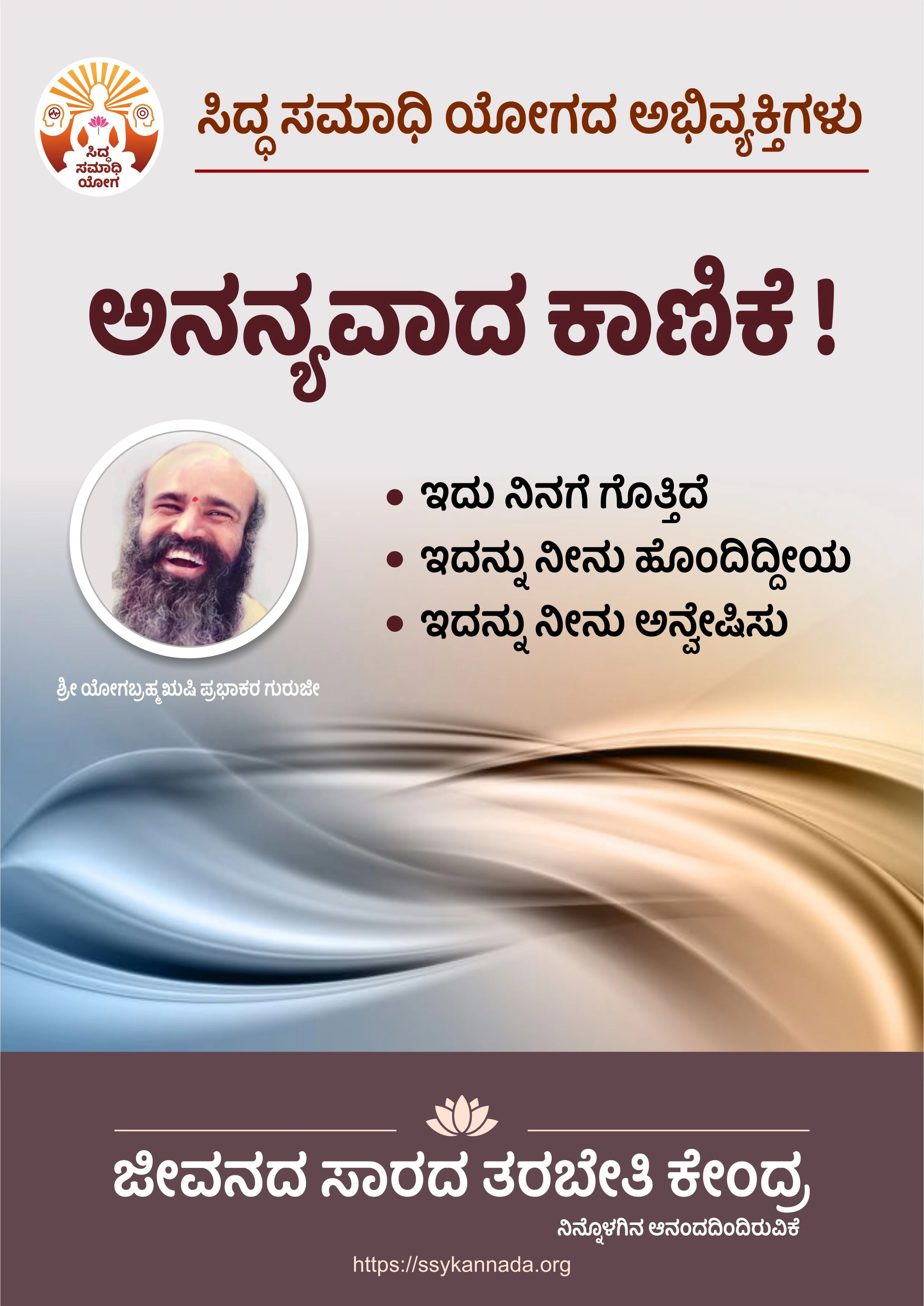 Guruji Photo 9